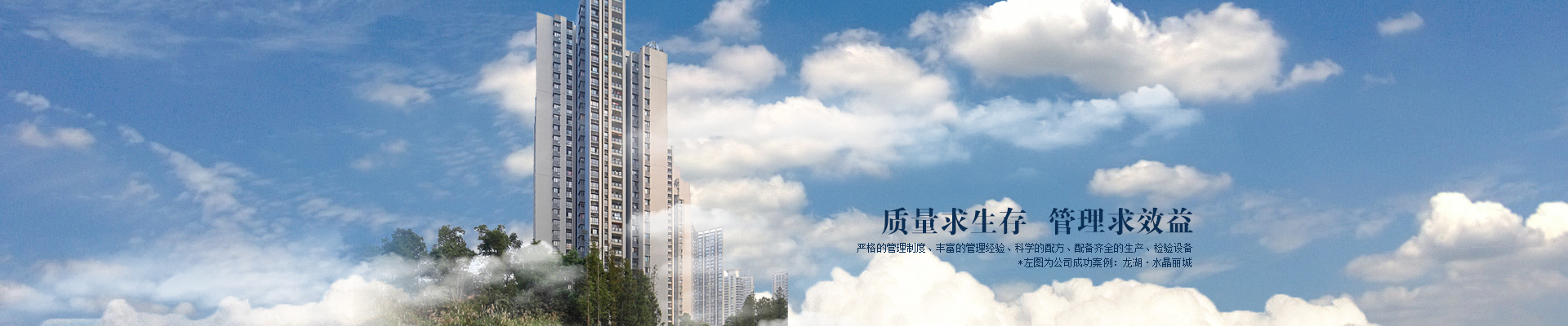 質(zhì)量求生存、管理求效益